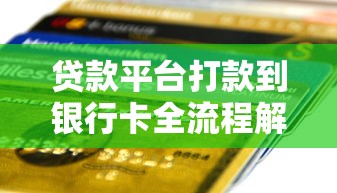 今天哪里可以快速下款 急需低门槛秒批的借款口子