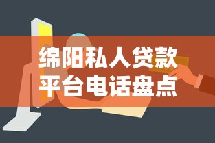 有哪些口子容易借钱，介绍五个半夜下款的714口子