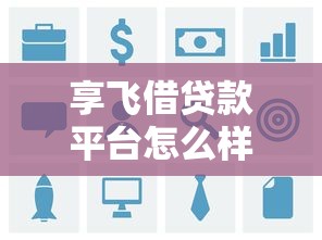 2025年小贷自动核查快速下款，专业精选网贷自动核查快速到账口子