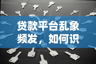 2025正规好下款网贷口子推荐