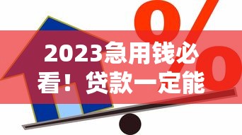 2025无视风控高炮口子2025年归集这5个！顺便梳理凭身份证借钱网站