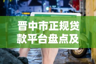 阜丰小额贷款平台靠谱推荐：2023最新盘点