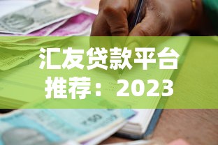 建行60期车贷提前还款攻略