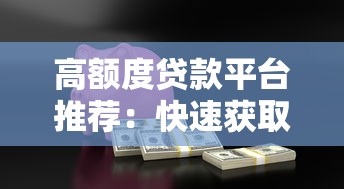 征信黑名单个人信用查询2025年震惊发现！隆重清点腾滇轻营以及医融臻享等五个借款口子