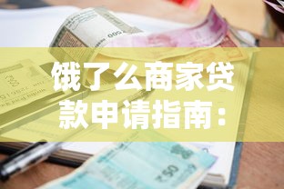 1万以下贷款口子，推荐五个借款平台贷款快