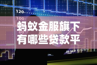下款快的借钱软件靠谱吗真相揭秘
