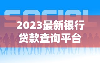 2025人人能下的网贷口子盘点