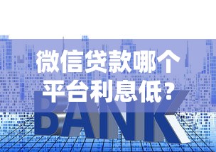 里借款口子，总结五个小额贷平台最容易下款
