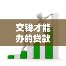 郑州贷款哪个平台好贷点？2023年正规渠道推荐