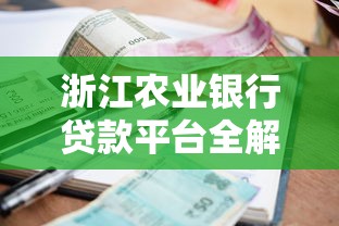 借款平台哪些正规9月点评​这5个！本篇为您深入详解！