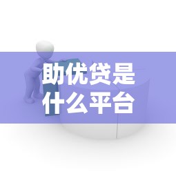 小额借款无需征信快速放款