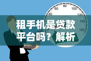 不看征信下款的网贷app2025年实际操作！珍藏这5个不看征信借钱平台口子多