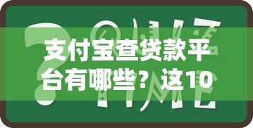 营业执照贷款好贷吗2025年必览！今日展示五个网贷平台借钱容易拿