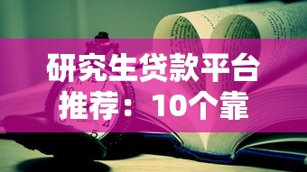 借款软件新口子哪里有？急需正规低息放款快的平台
