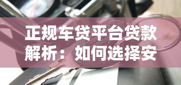2025年无需审核秒下款备用金平台