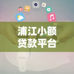 2025黑户借钱app推荐5个必下款