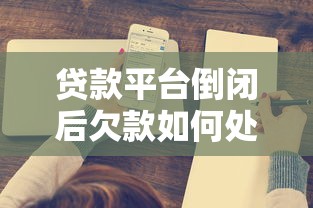 下款快的借钱软件2025年藏不住的灵活还款！顺道梳理5个网贷平台的借款口子下款快
