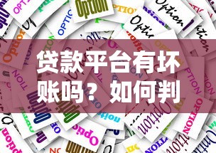 2025正规良心网贷口子2025年新手福音！严挑这5个线上贷款 当天放款