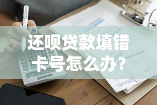 贷款52万 最合适的年限2025年大神推荐！本篇为您隆重公开！