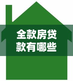 口子窑系列有哪些，介绍五个借钱容易的平台