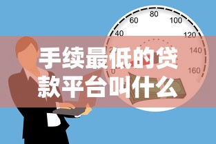 小额借款3000秒到账无视征信负债
