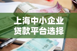 贷款平台是否有权封保人微信？担保责任与用户权益深度解析