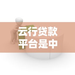 易下款额度高的网贷口子2025年马上申请！推荐5个借款额度高平台的贷款软件