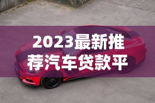 哪个贷款平台能贷20万？精选5大靠谱渠道快速到账