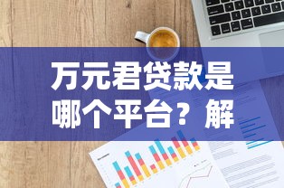 哪里可以快速借钱安全可靠 急需小额贷款哪里能快速放款