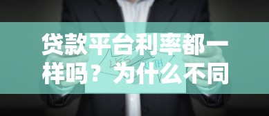 60岁可以办的网贷9月内部流出！深度归档5个60岁可借的贷款平台