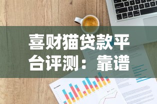靠谱的私人借钱微信号，同城五个网贷好过的平台