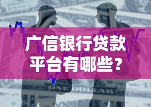 黑户想用20万怎么办2025年靠谱贷款渠道！今日罗列5个黑户借款二十万用网贷软件