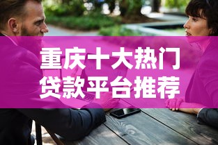 放心借立即申请借钱，归纳5个在线贷款平台