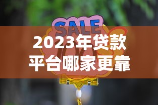 黑户急借5万秒下2025最新渠道