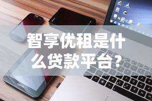 授权借款平台查个人征信10月秒批渠道！归总​这5个贷款软件查个人征信