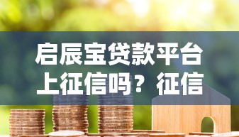 哪里口子下款容易,介绍五个极优花贷款平台 哪里口子下款容易,介绍五个极优花贷款平台