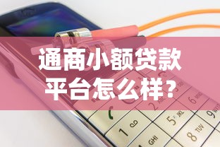 晋享钱包好下款吗？急需借钱哪个平台容易通过