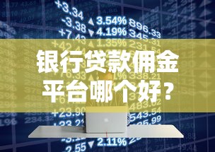 秒贝好下款吗？审核快下款稳的借款平台推荐