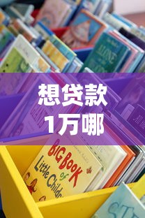 十大类似省呗的贷款平台推荐：快速借款低利率优选