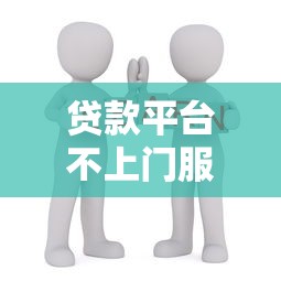 现金贷app下架原因及合规整改现状