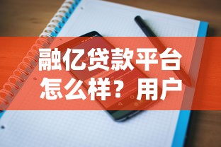 蘑菇街借款上征信吗最新解析