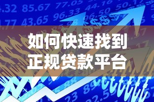 呆账能作为贷款口子吗，探讨五款有容易借的平台嘛