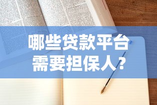 2025十大安全好借贷款平台推荐