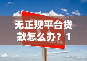 押车大本贷款平台推荐：快速放款、低息安全的靠谱选择
