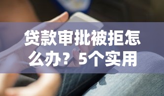 怎么借钱不需要身份证2025年内参曝光！分享这5个用手机号就能贷款的口子