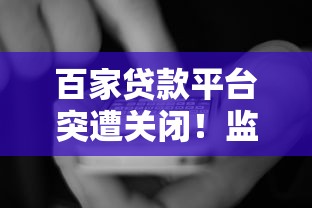 怎么成为借钱的黑户解读这5个！本文为您精心甄选！_1