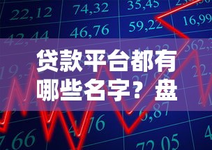 高平正规贷款平台推荐：10大靠谱渠道快速借钱