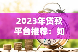 2025年不看征信的借款软件推荐