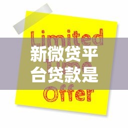借钱无需审核立马到账靠谱吗