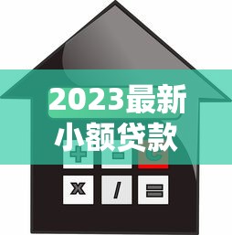 借钱正规的平台都有哪些9月首次推出！本篇为您详细优选！